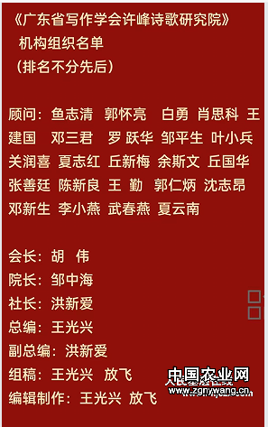 广东省习作学会许峰诗歌院组织名单.png