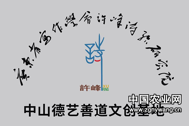 许院中山德艺善道文创基地牌子.png