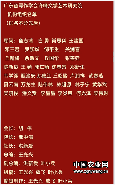 新版广东省写作学会许峰文学艺术研究院领导.png