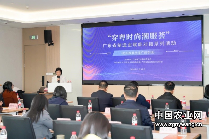 “穿粤时尚潮服荟”之 广东省制造业赋能对接系列活动（纺织服装行业广州专?。┏晒侔? title=